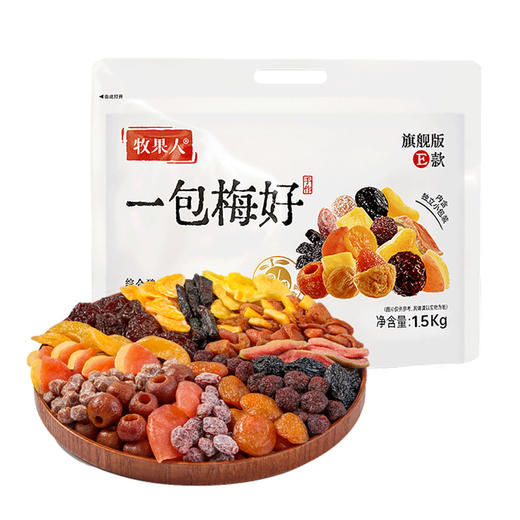 牧果人 一包梅好旗舰E款1500g 商品图1