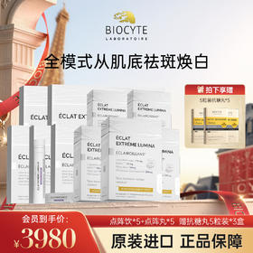 【营养师专属G】法国碧维斯Biocyte点阵丸+点阵饮全身美白提亮淡斑组合
