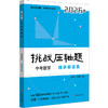 2026/2025版 挑战中考压轴题 商品缩略图0