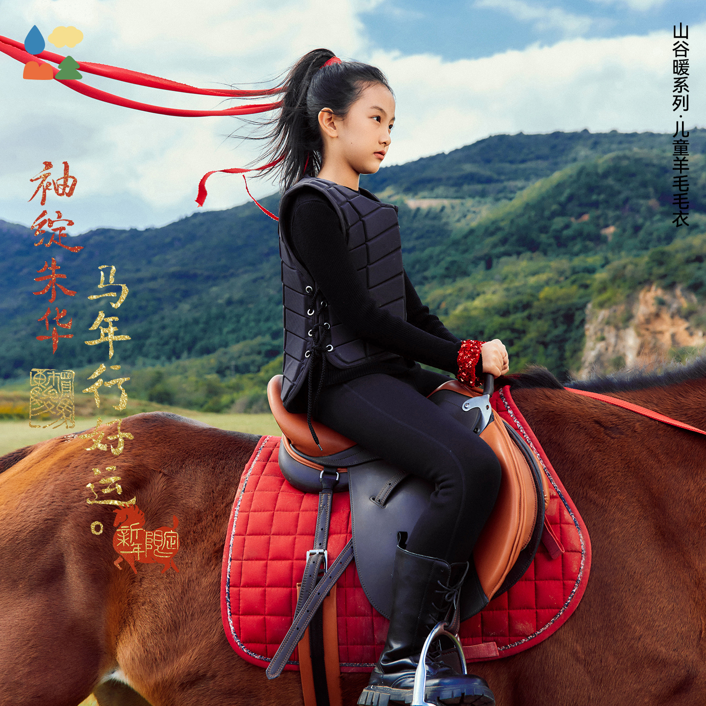 【新年款修身打底羊毛毛衣】森林棠26年新款「山谷暖」女童保暖软糯亲肤羊毛衣20561031