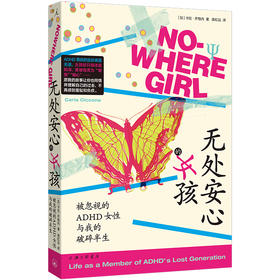 无处安心的女孩