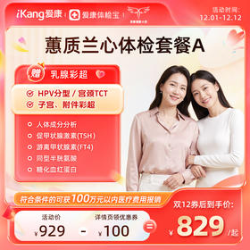 爱康国宾 蕙质兰心2026女已婚体检套餐A