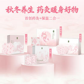 后辰发热药灸贴|秋冬暖身！药灸和保暖2合1，添加雪莲,腰腹/肩颈/足底贴用它全身舒坦