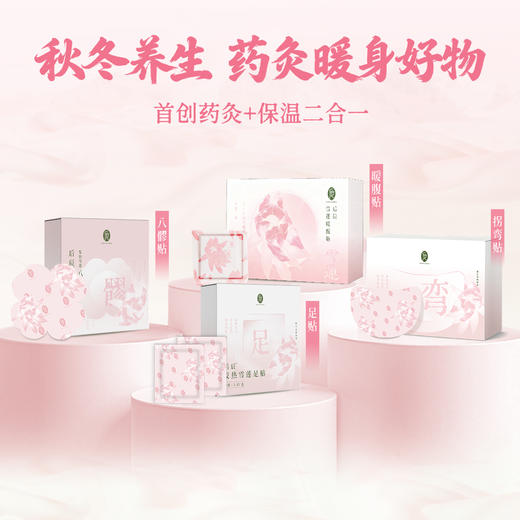后辰发热药灸贴|秋冬暖身！药灸和保暖2合1，添加雪莲,腰腹/肩颈/足底贴用它全身舒坦 商品图9