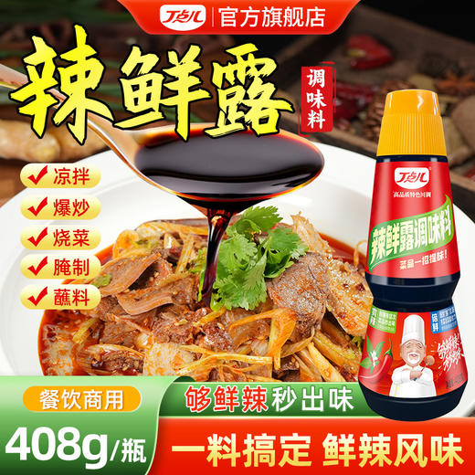 【餐饮专用】辣鲜露调味料 商品图0