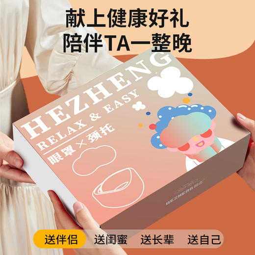 和正旅行套装 HZ-TS-1遮光睡眠云朵眼罩护颈颈托 固定颈椎支撑颈部 家用差旅送礼精美礼盒 送礼 商品图2