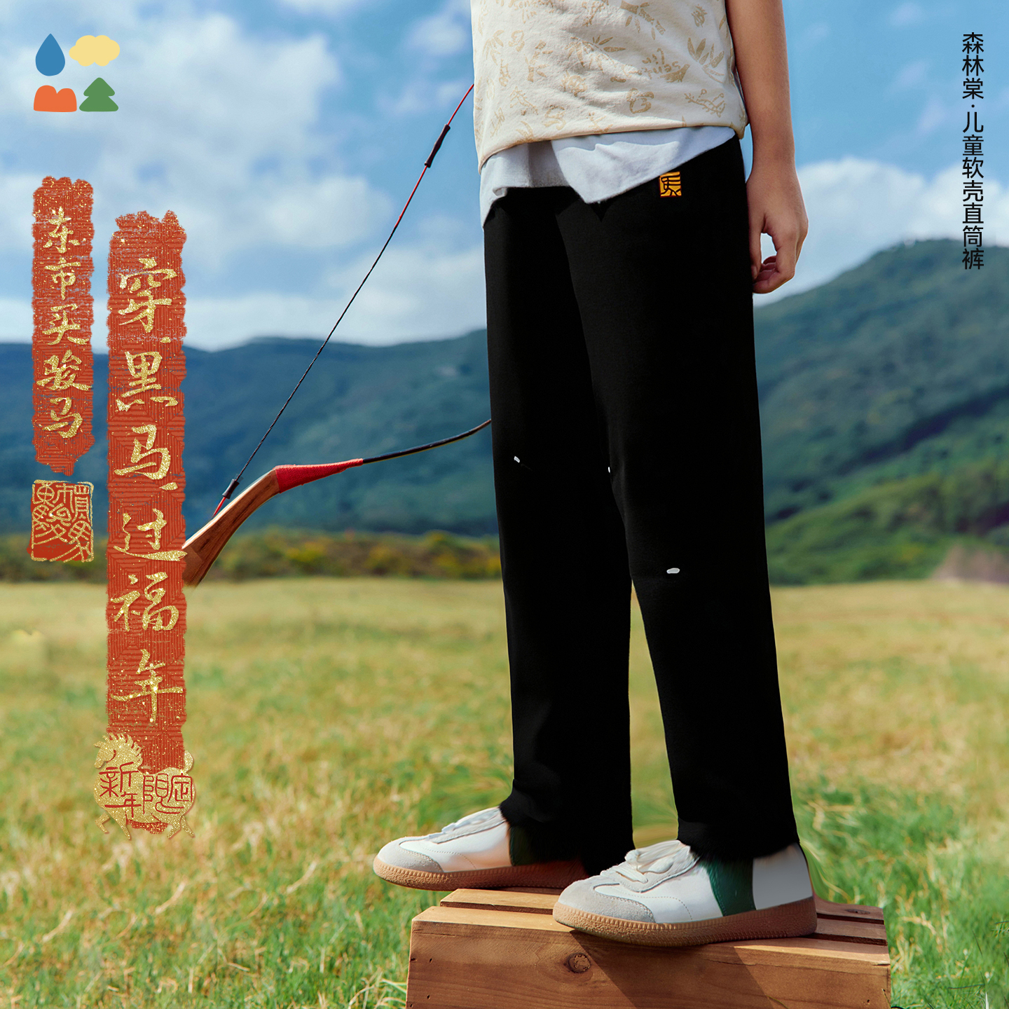 【新年款加绒软壳裤】森林棠26新款儿童加厚加绒保暖微锥休闲直筒裤82053202