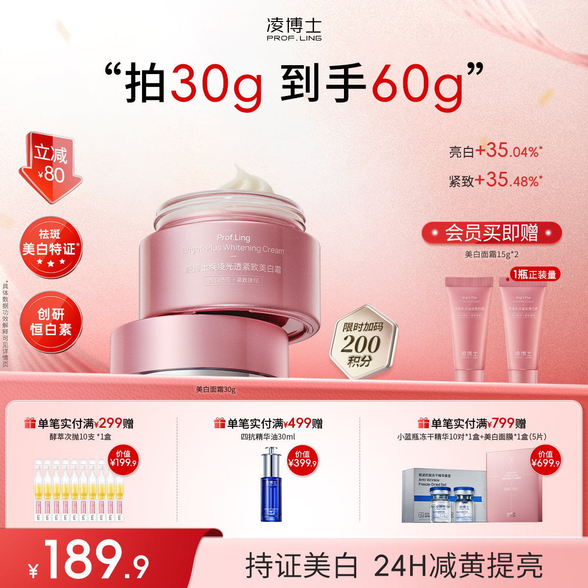 【年终回馈】凌博士新品上市焕凌光透美白紧致面霜击退熬夜暗黄垮