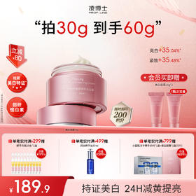 【年终回馈】凌博士新品上市焕凌光透美白紧致面霜击退熬夜暗黄垮