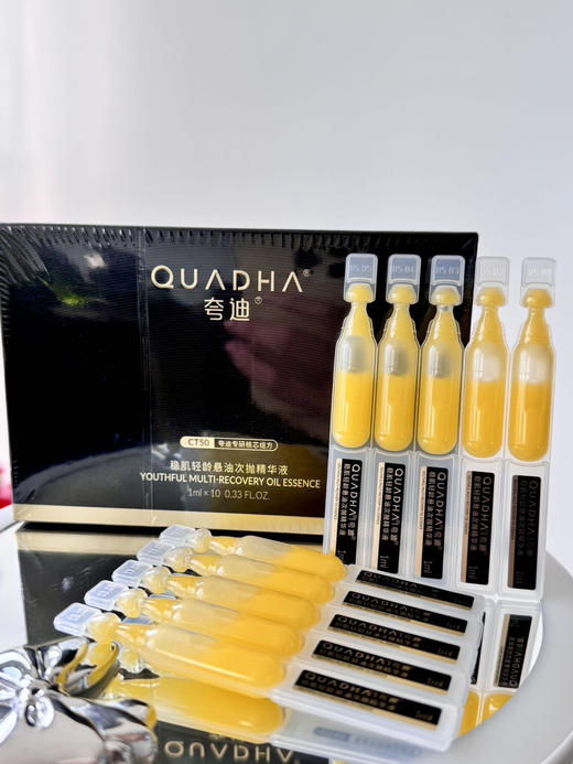 夸迪CT50黑金悬油次抛精华液 商品图5