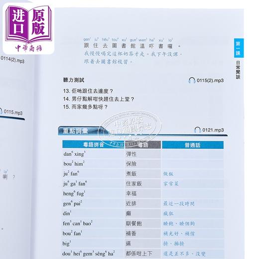 【中商原版】识听广东话 情景广东话 听力训练 港台原版 孔碧仪 万里机构万里书店 粤语学习 商品图3