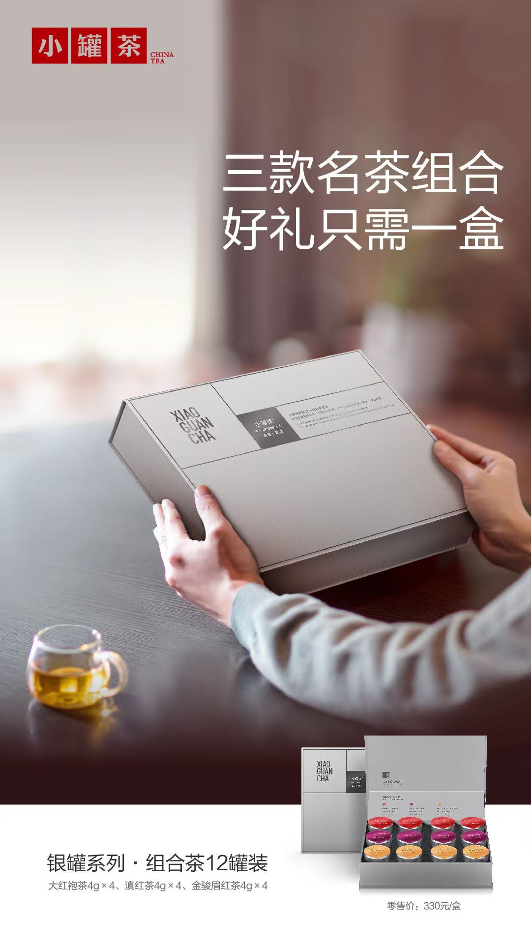 小罐茶银罐12罐装组合茶礼盒伴手礼送礼送长辈