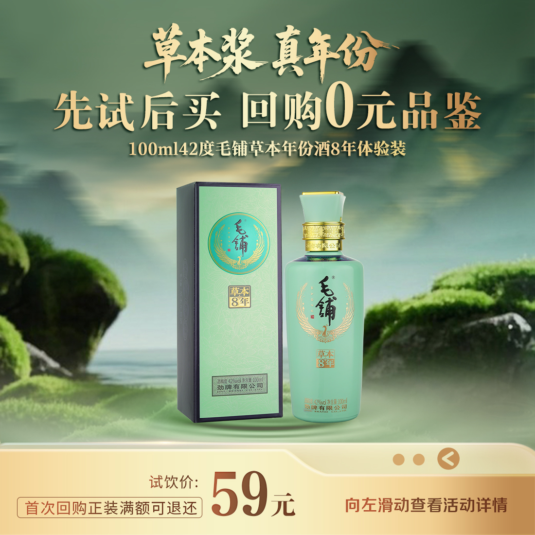 【先试后买】100ml42度毛铺草本年份酒8年体验装