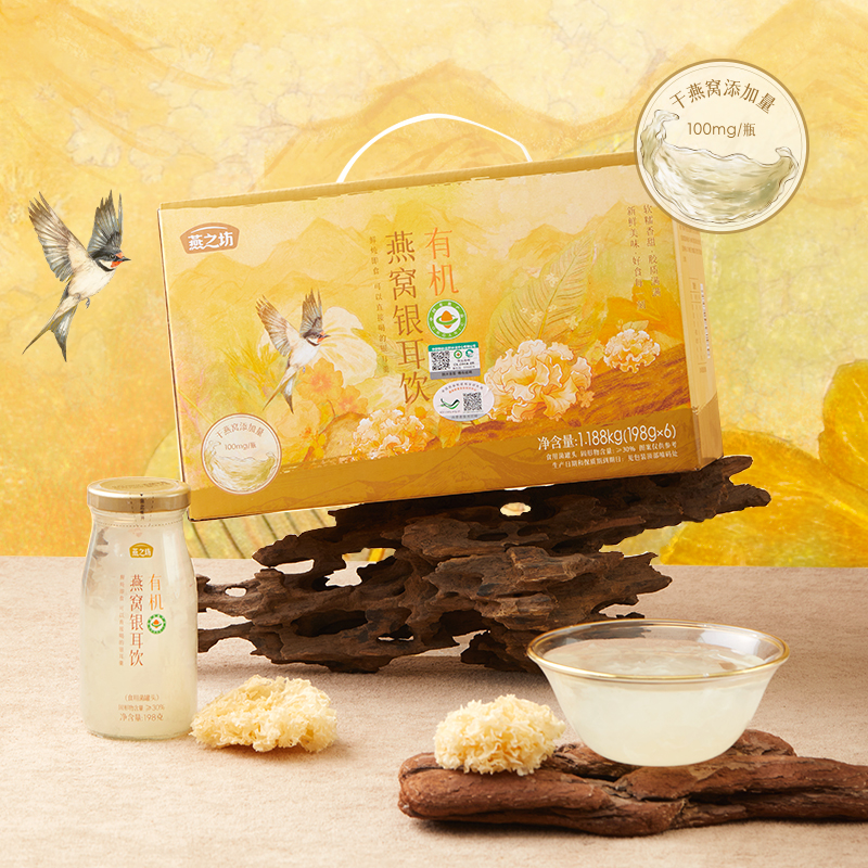 【商城限时特惠】燕之坊有机燕窝银耳饮礼盒198g*6瓶