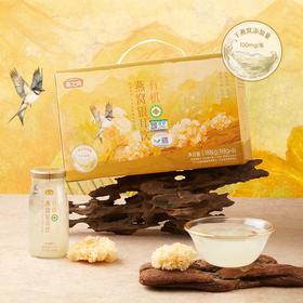 【商城限时特惠】燕之坊有机燕窝银耳饮礼盒198g*6瓶