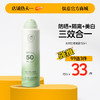 【99任选3件|均价￥33/件】防晒喷雾美白官方旗舰店正品脸面部防紫外线男女全身体通用专夏季 商品缩略图0