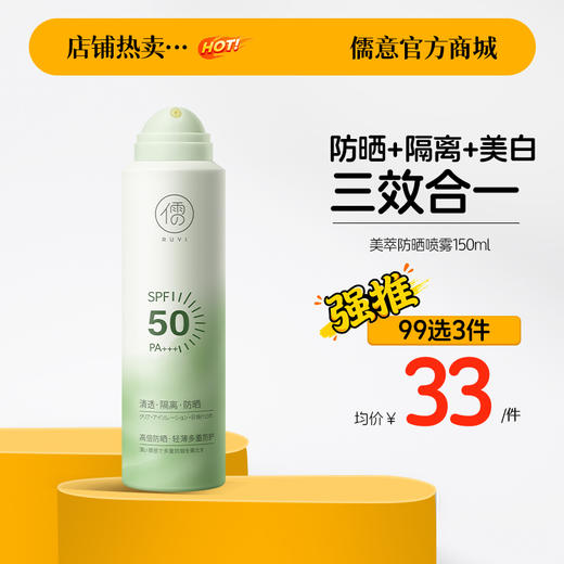 【99任选3件|均价￥33/件】防晒喷雾美白官方旗舰店正品脸面部防紫外线男女全身体通用专夏季 商品图0