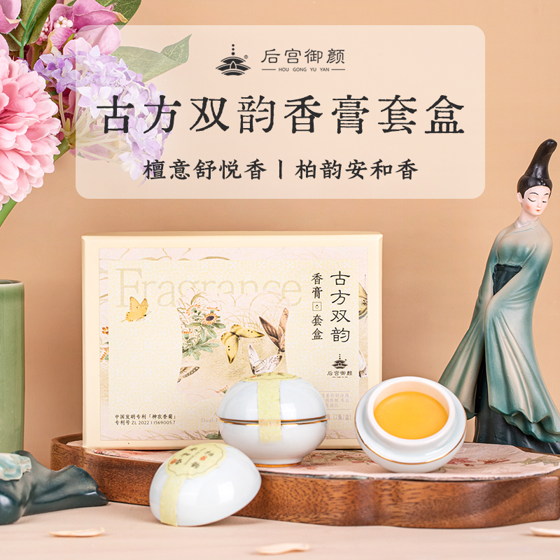 紫禁文创出品 后宫御颜·古方双韵香膏 神农香菊专利植萃成分 亲肤温润 润肤留香