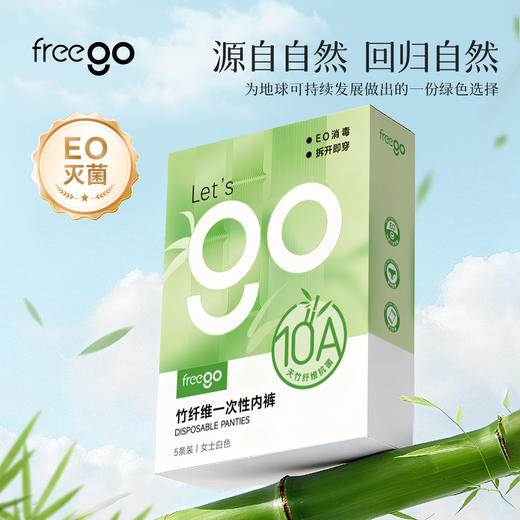 Freego「臻感呼吸」天竹纤维10A抗菌一次性内裤「升级裸感」 商品图0