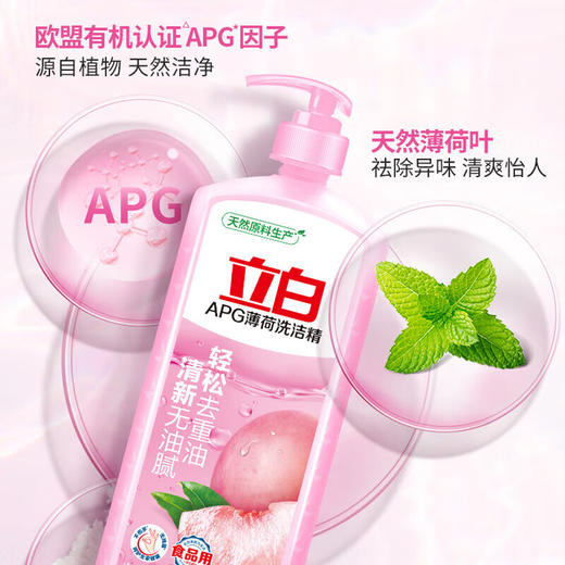 立白 APG薄荷洗洁精大瓶1.45kg 商品图3