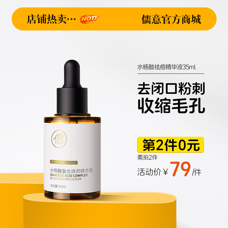 【⚡抢！第2件0元，需拍2件】水杨酸祛痘精华原液痘印痘坑修复淡化痘疤去闭口粉刺收缩毛孔