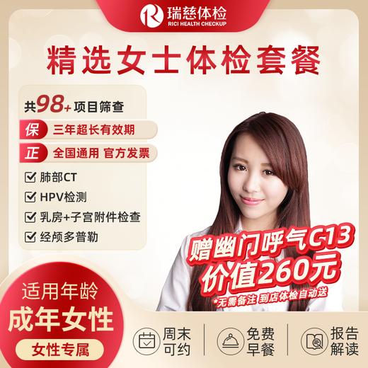 精选女士体检套餐（手机接收卡号密码） 商品图1