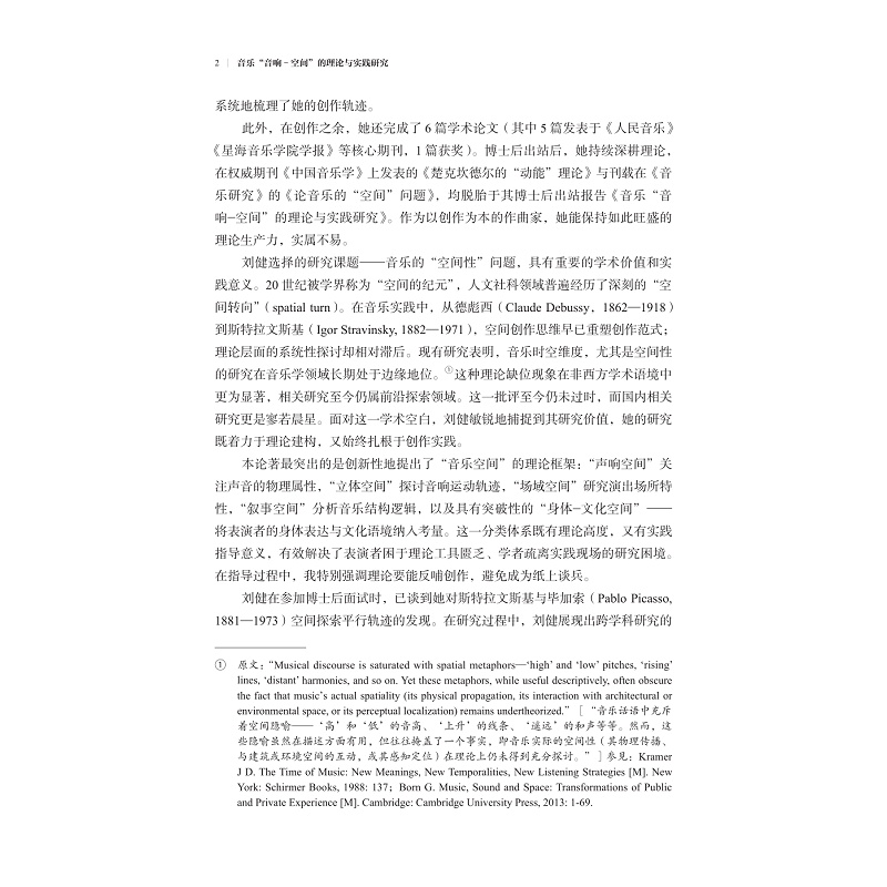 【试读内文】音乐“音响-空间”的理论与实践研究_005.jpg