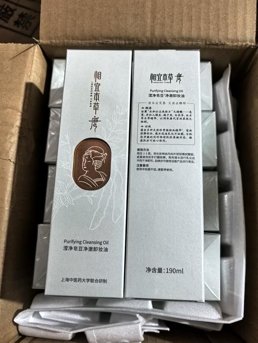 相&宜本草卸妆油 商品图9