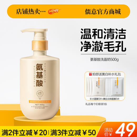 【🔥爆款满减|最高立减￥50】儒意氨基酸洗面奶祛痘除螨虫控油清洁收缩毛孔女男专用洁面乳|儒意官方旗舰店 商品图0