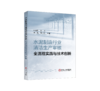 水泥制造行业清洁生产审核全流程实践与技术创新 商品缩略图0
