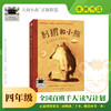 刺猬和小熊 百班千人71期四年级4年级名师推荐课外书必读正版授权（按需加入购物车自选） 商品缩略图0