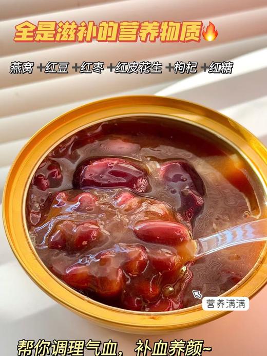 五红燕窝粥（160g*6碗装） 商品图3