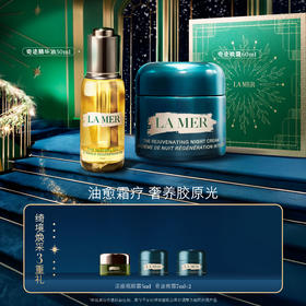LA MER海蓝之谜油愈奢养套装