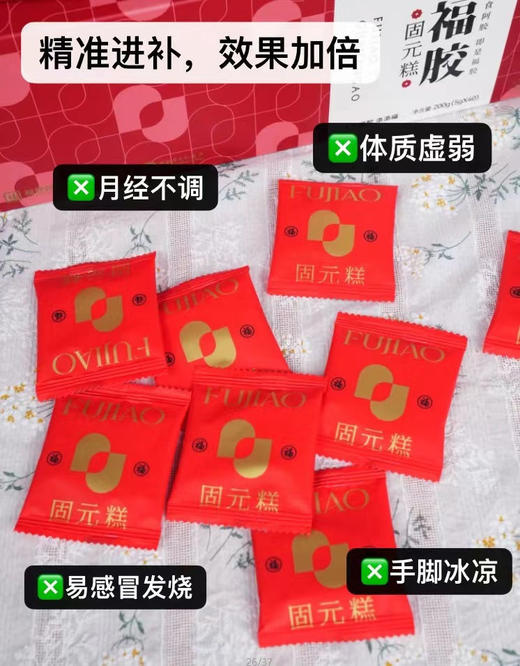 福胶固元糕 商品图6