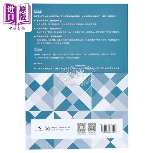 【中商原版】DP中文B考试指导 下册 听力 阅读 口语篇 简体版 港台原版 吴星华 香港三联书店 商品图1