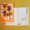 签名版｜谢晶《平等悖论》（赠创意贴纸） 商品缩略图1