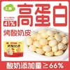 【三纯家好吃的零食都在这里】 干净配料表 健康好吃 高钙鲜乳条、烤酸奶皮、奶酪棒、每一样都值得品鉴 商品缩略图2