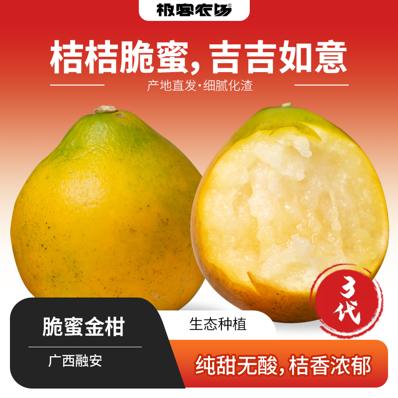 脆蜜金柑丨今年气候原因，果皮略厚，纯甜无酸，果皮硬脆带桔香，果肉细腻化渣，带皮吃无辛辣味⭐️顺丰/京东