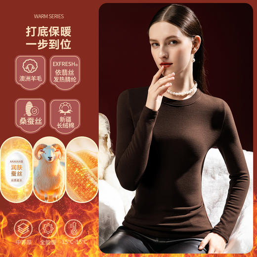 「自」全新升级【铂金会员146/天猫189/差价43】(63206)洛诗琳羊毛蚕丝加厚绒圆领打底衫2025秋冬百搭加绒保暖上衣 商品图4