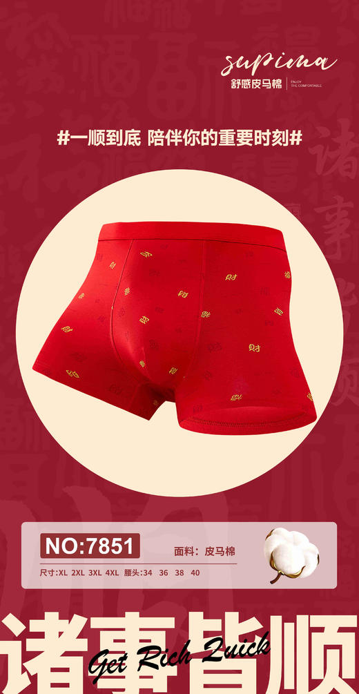 男士皮马棉平角内裤大红印花包头喜庆鸿运本命年四角裤 商品图0