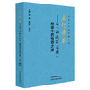 五行本草 以“汤液经法图”解读中药性效之源 金锐 郭红叶 王宇光 主编 300种常用中药 临床医学 9787513296571中国中医药出版社  商品缩略图1
