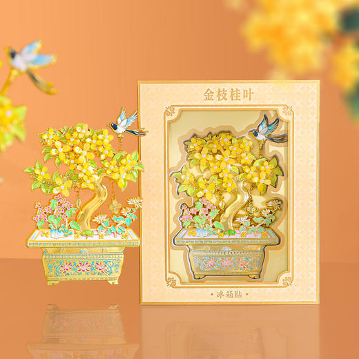 金枝桂叶金属冰箱贴 国潮创意磁吸宫廷风装饰贴 商品图0