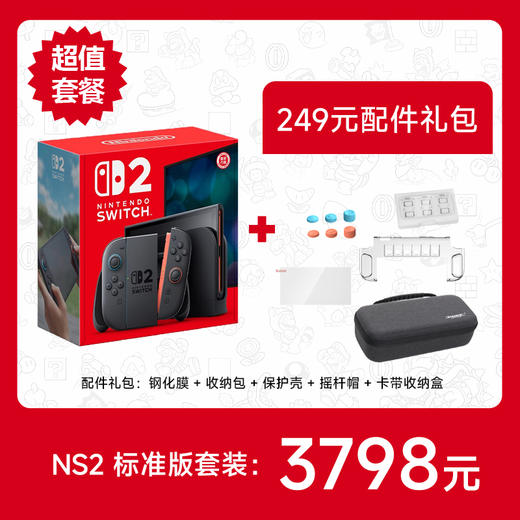 NS2 单机版五件套装 商品图0