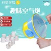 儿童泡泡机空气炮科学实验器具趣味冲天炮涡环吹泡泡机送纸杯 商品缩略图5