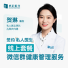 贺琳医生 | 签约私人医生·线上服务，专属医护微信群 商品缩略图0