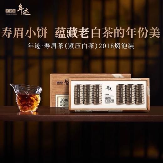 小罐茶年迹寿眉紧压白茶2018年焖泡装3g*66饼茶叶礼盒装送礼长辈 商品图1