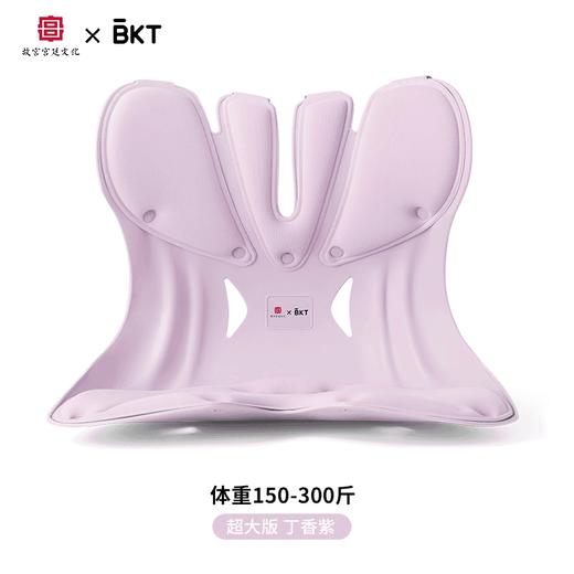 BKT人体工学护腰坐姿椅（故宫联名款）超大版丁香紫 商品图0