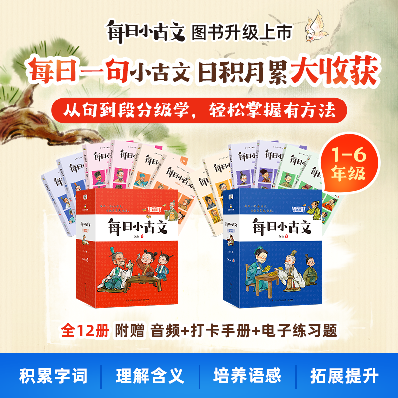 每日小古文-升级新版