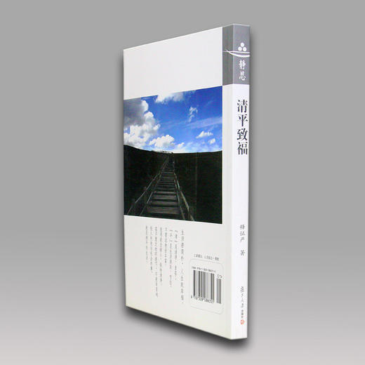 《清平致福》 商品图4