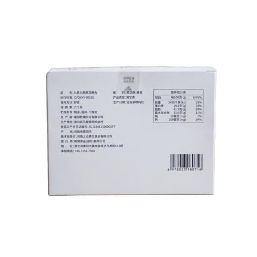 【买 570g送红曲黄酒100ml】【谦益】香畴 有机九蒸九晒黑芝麻丸 72/150g/570g  低Gi 自然农法种植原料  古法去皮工艺 商品图13